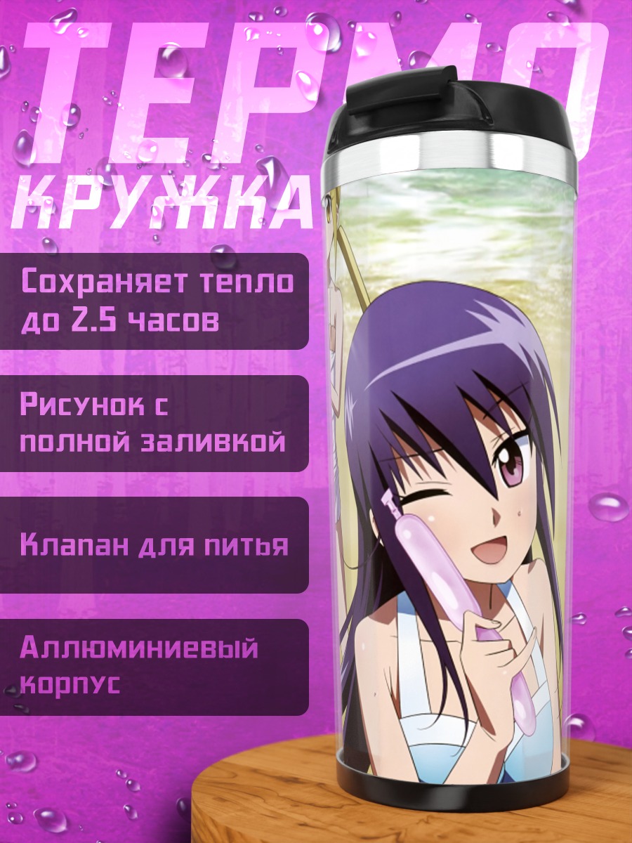 Термокружка Шино Амакуса на пляже