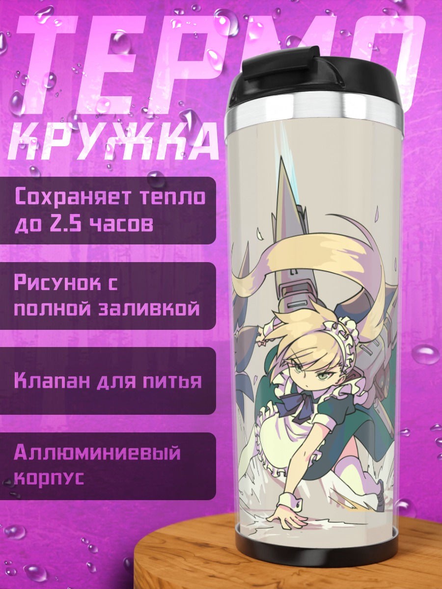 Термокружка Горничная с копьем