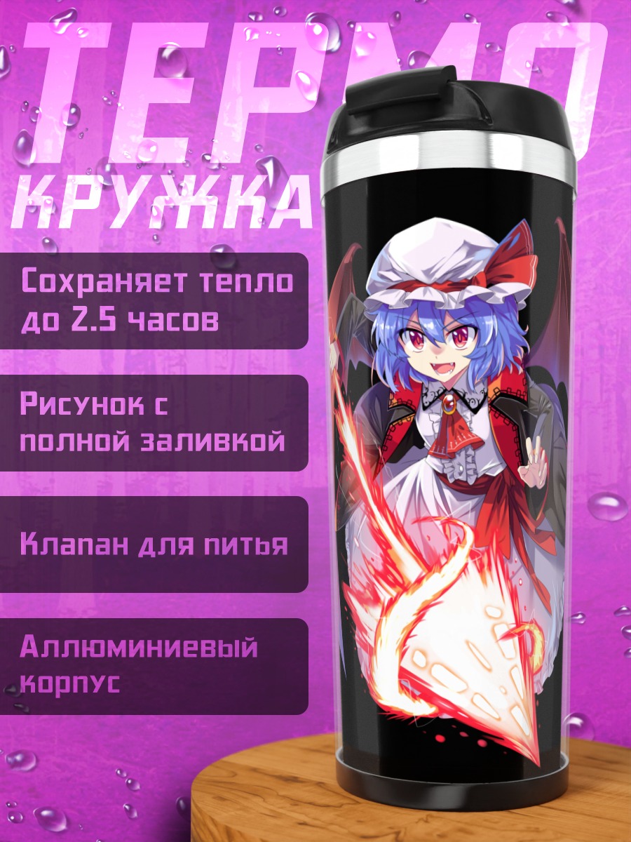 Термокружка Ремилия Скарлет с копьем