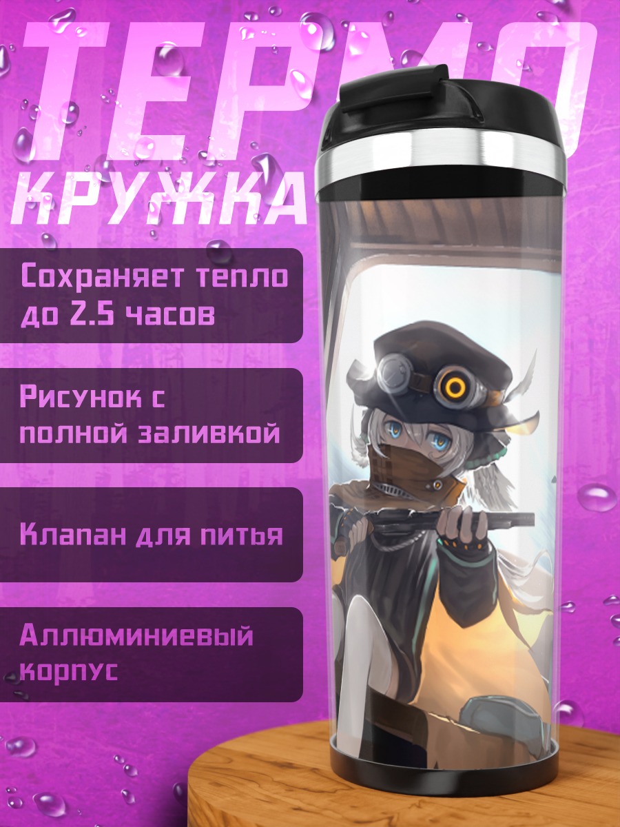 Термокружка Пиксив Фантазия в форме