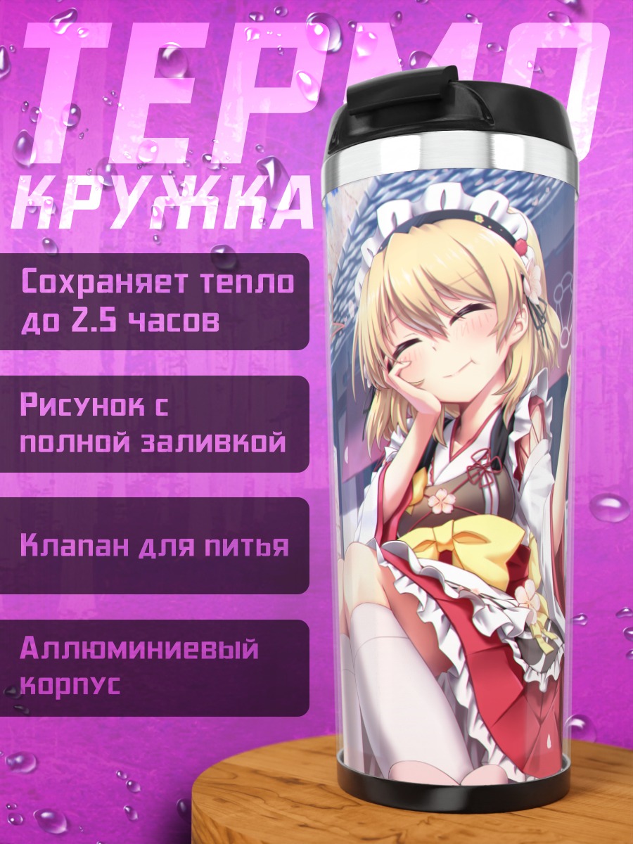 Термокружка Эйприкот в кимоно