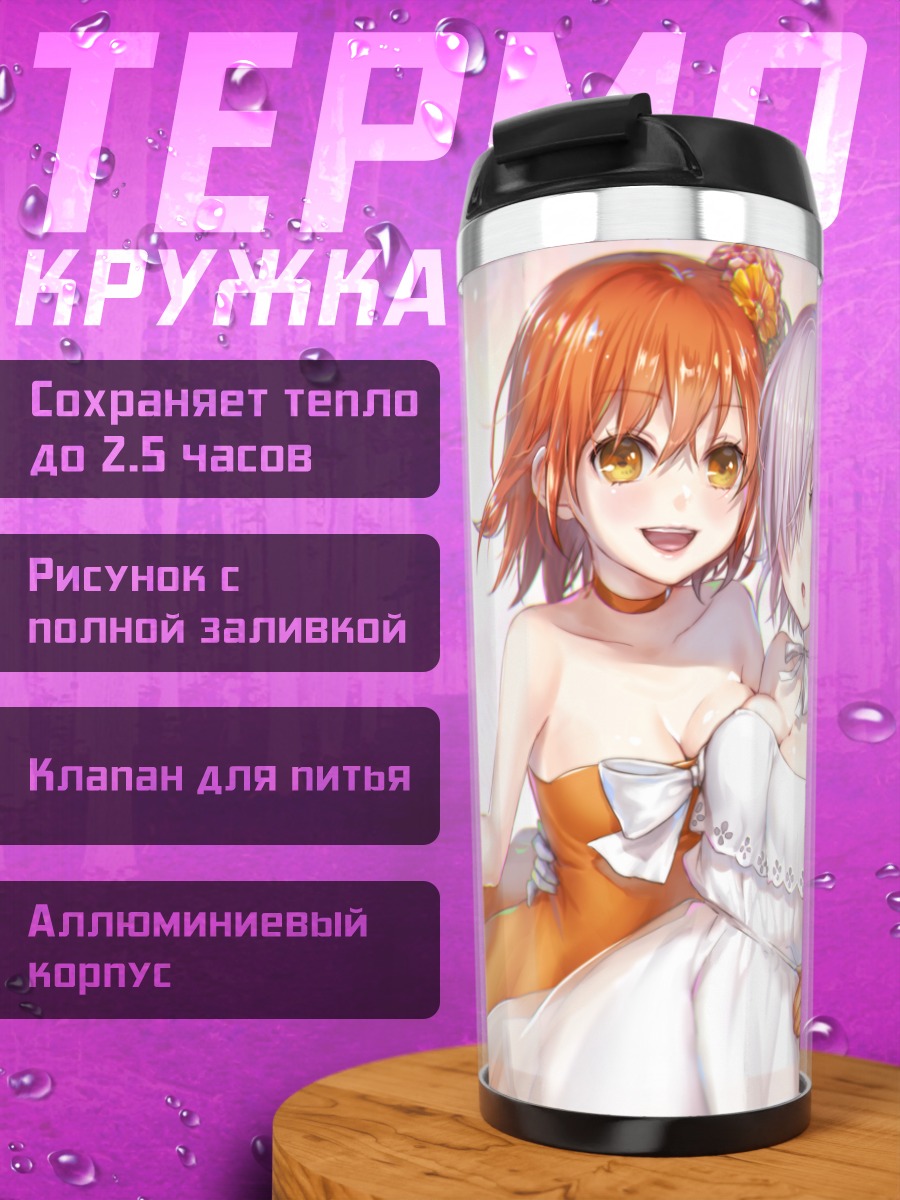 Термокружка Маш Кириелайт и Рицука