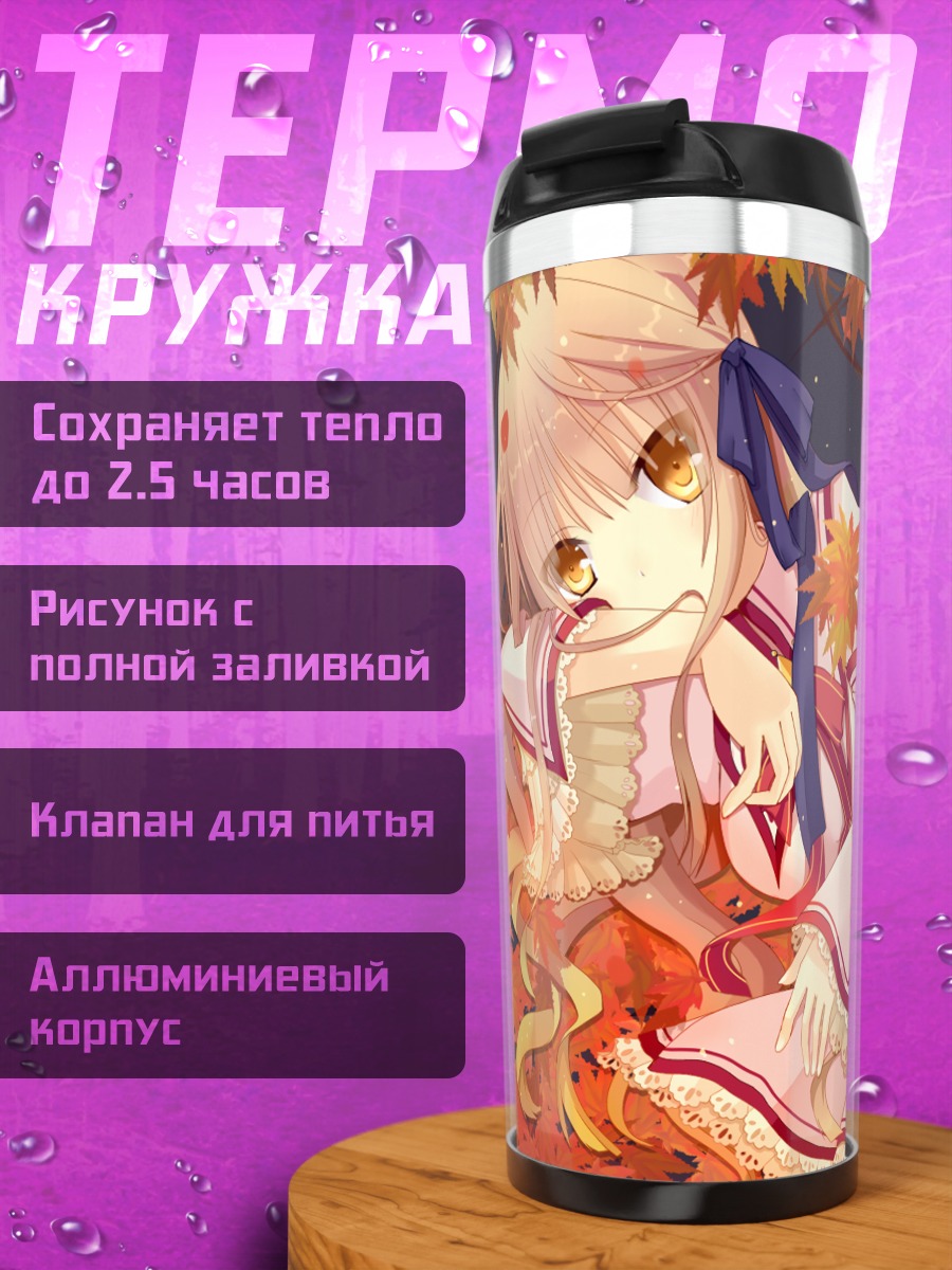 Термокружка Сэнри Аканэ в клёнах