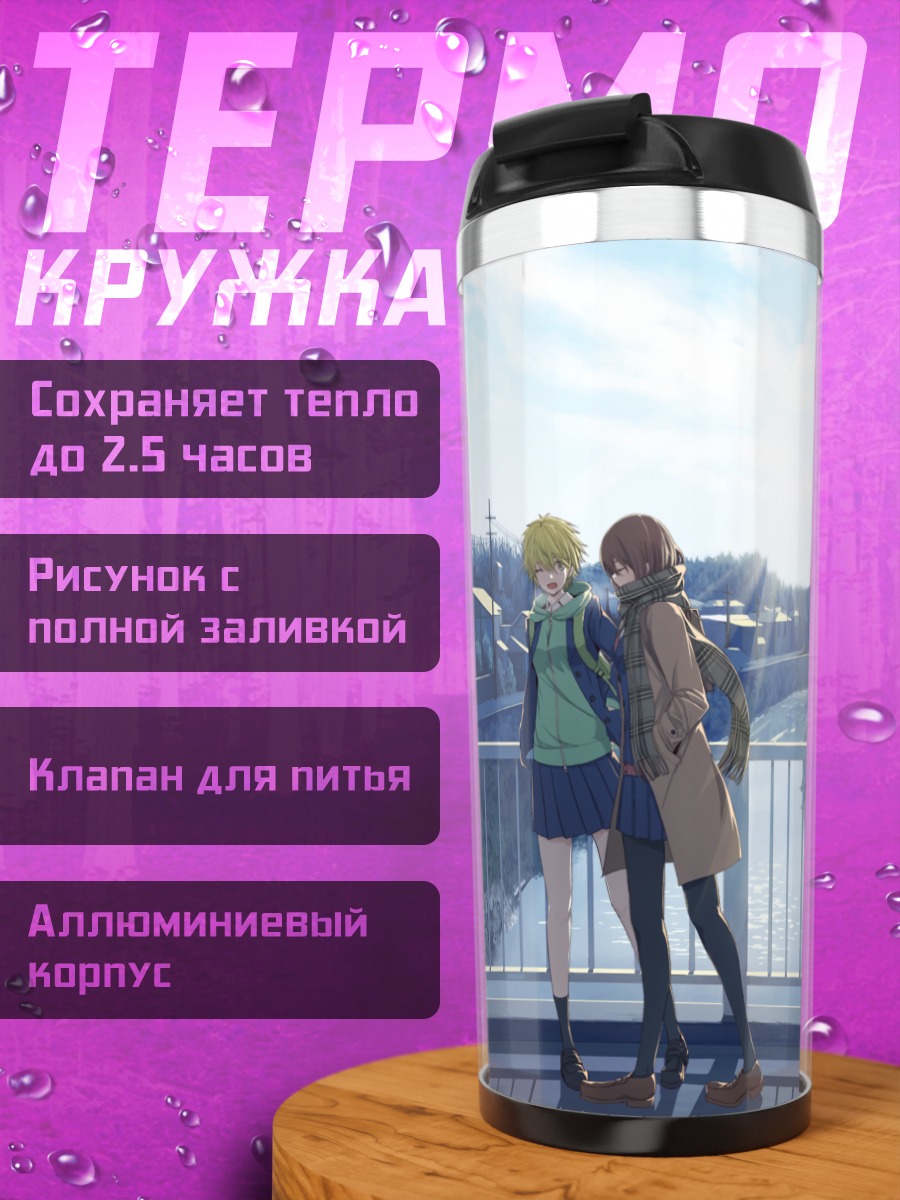 Термокружка Школьницы в городе
