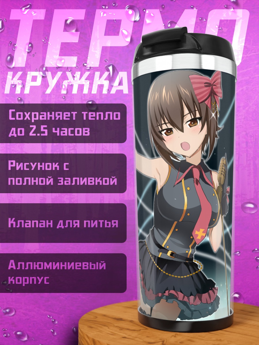 Термокружка Махо Нисидзуми поет