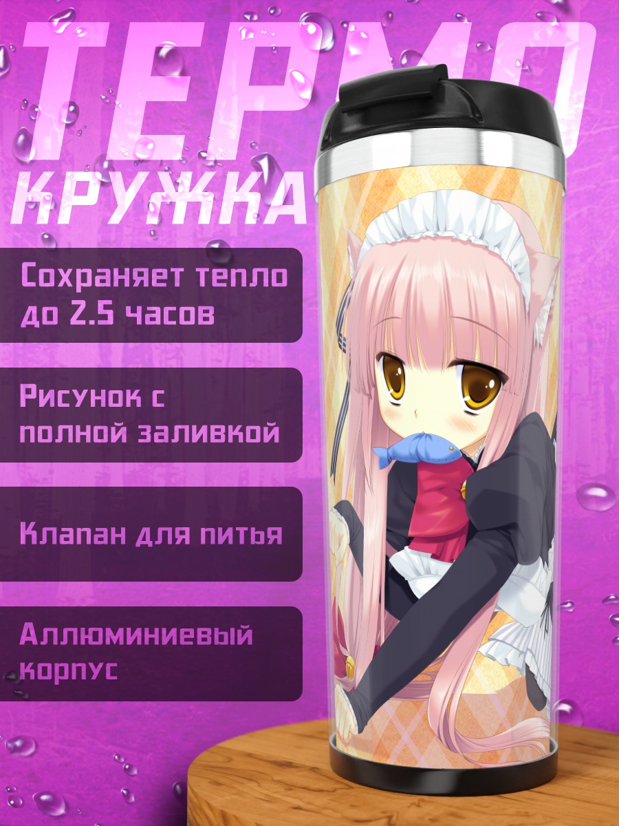 Термокружка Гидмо Нанакасэ в фартуке