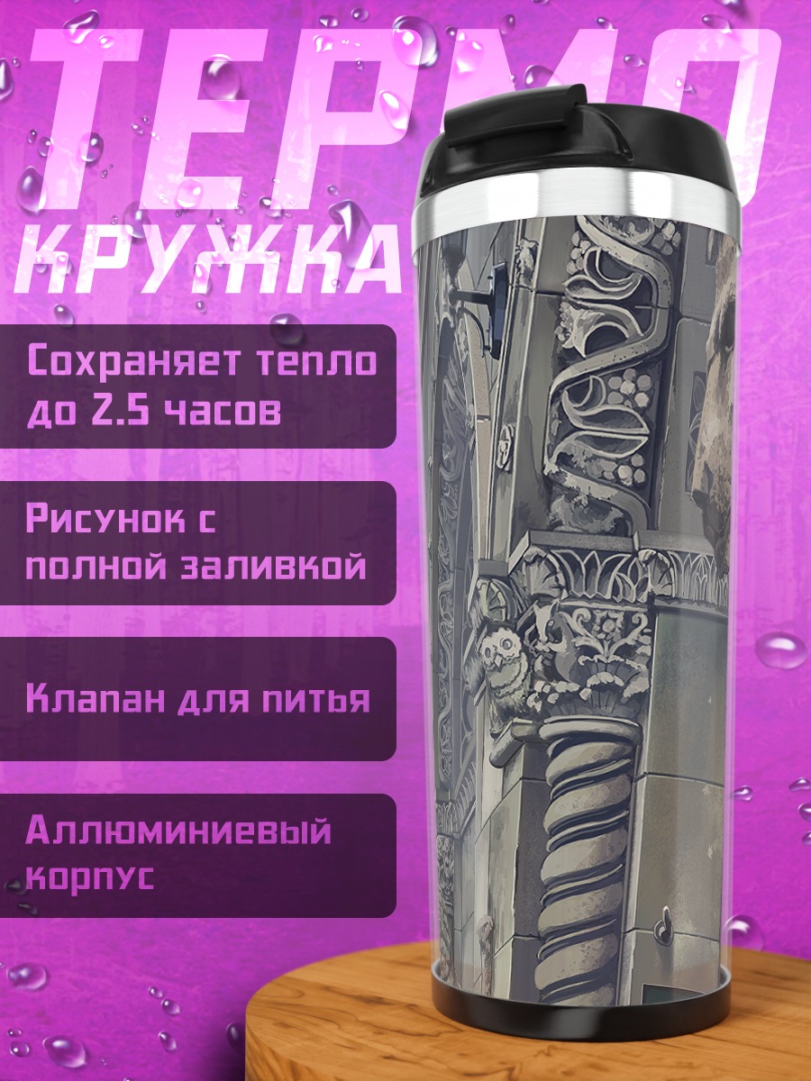 Термокружка Городские львы