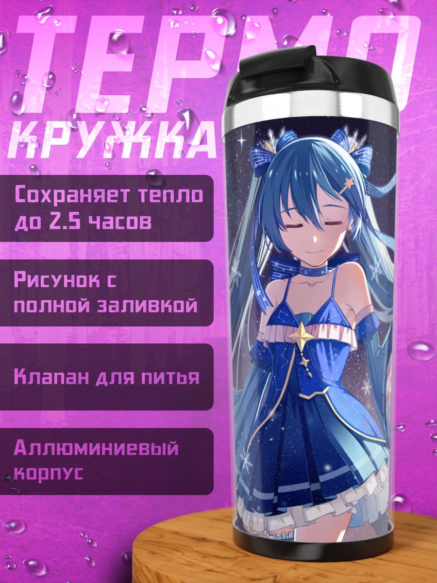 Термокружка Мику Хацунэ в звездах