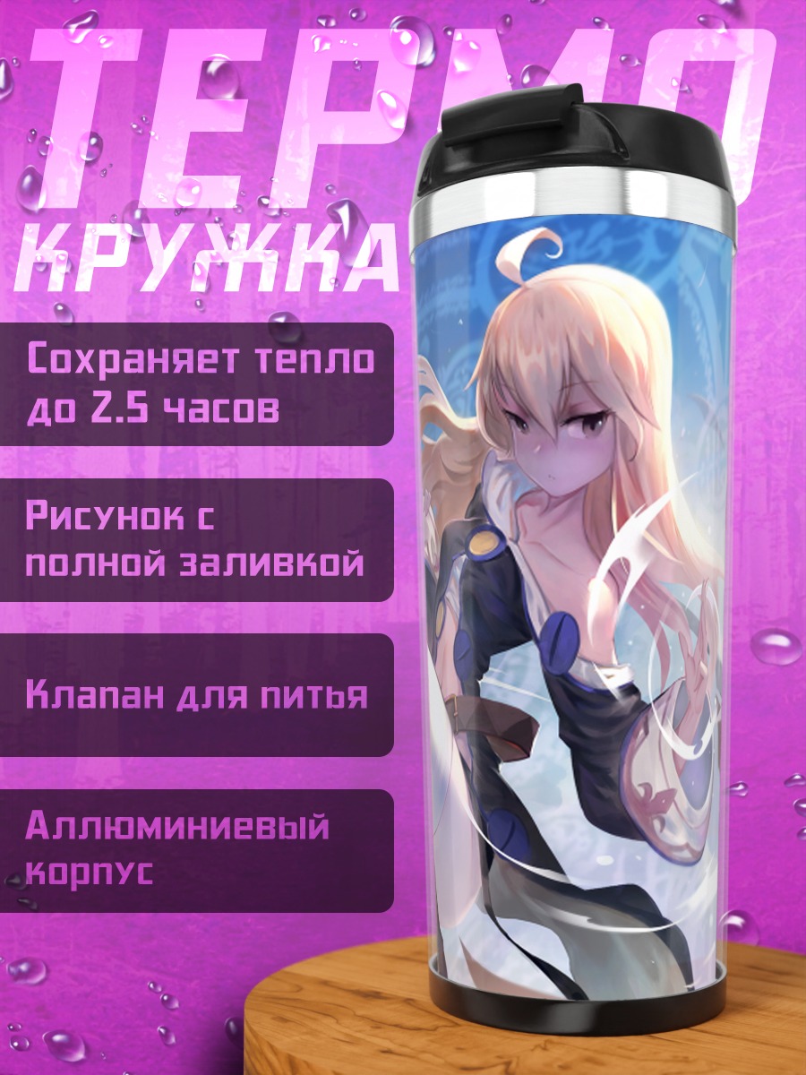 Термокружка Зеро с книгой