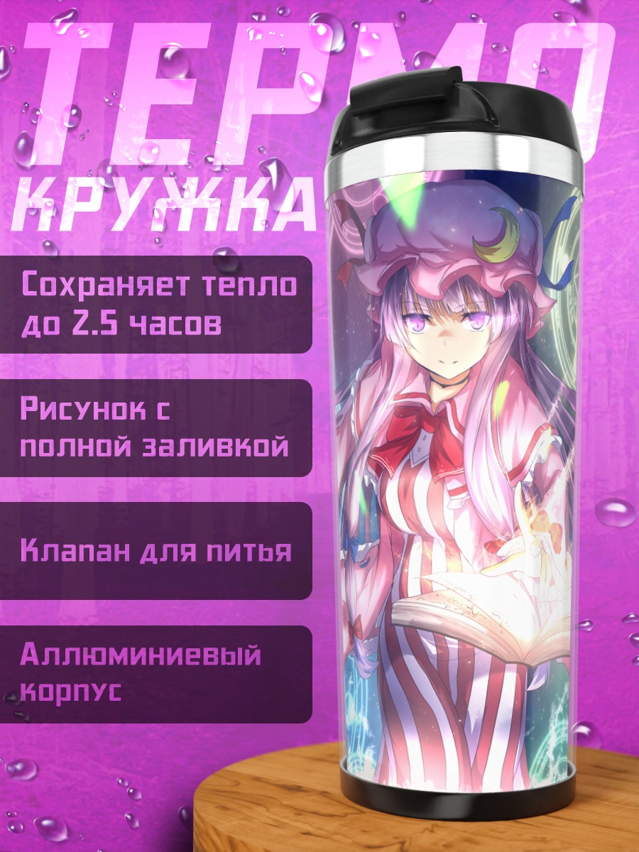 Термокружка Пачули Ноледж с книгой