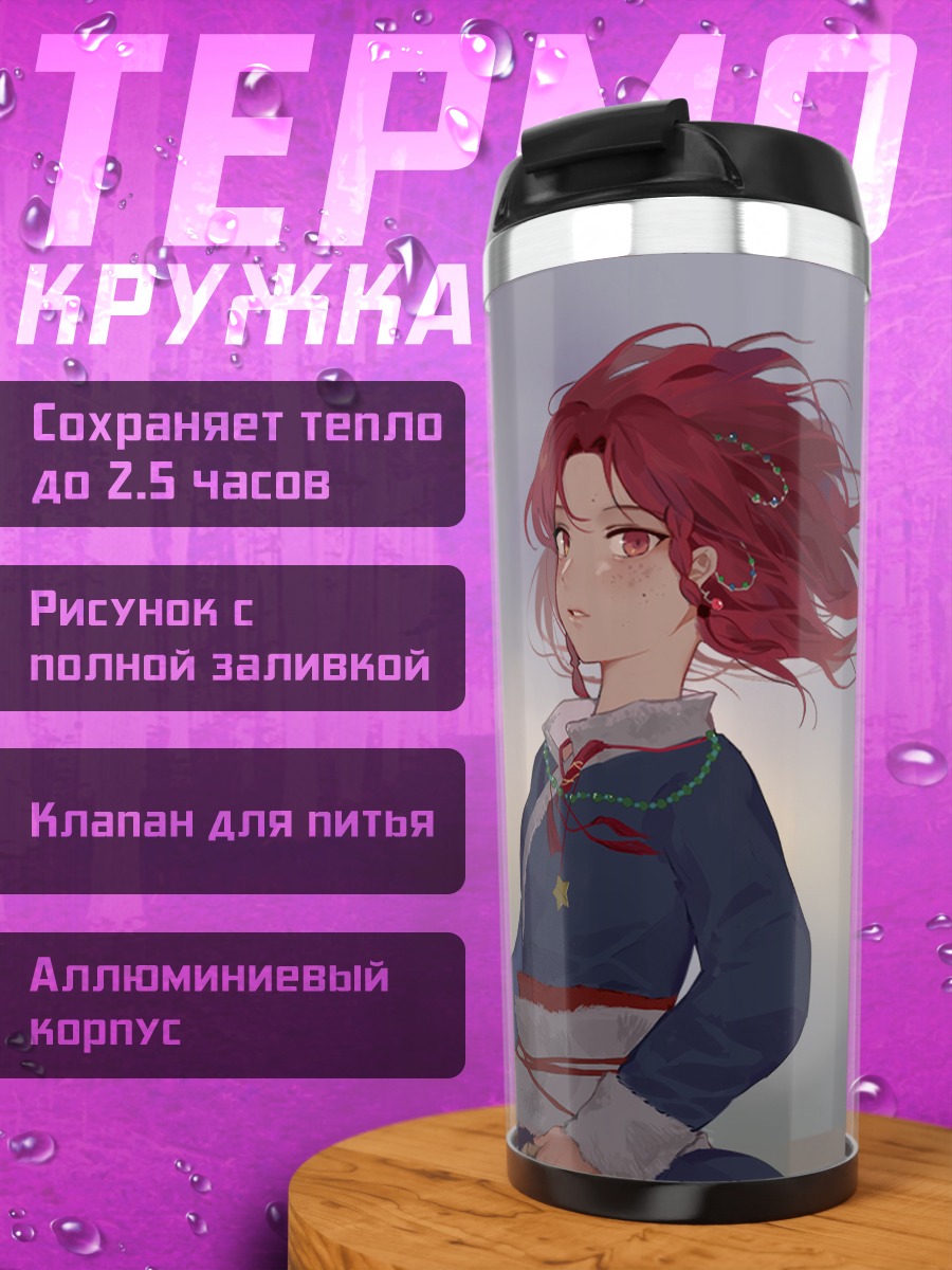 Термокружка Хон Мэйлин на ветру
