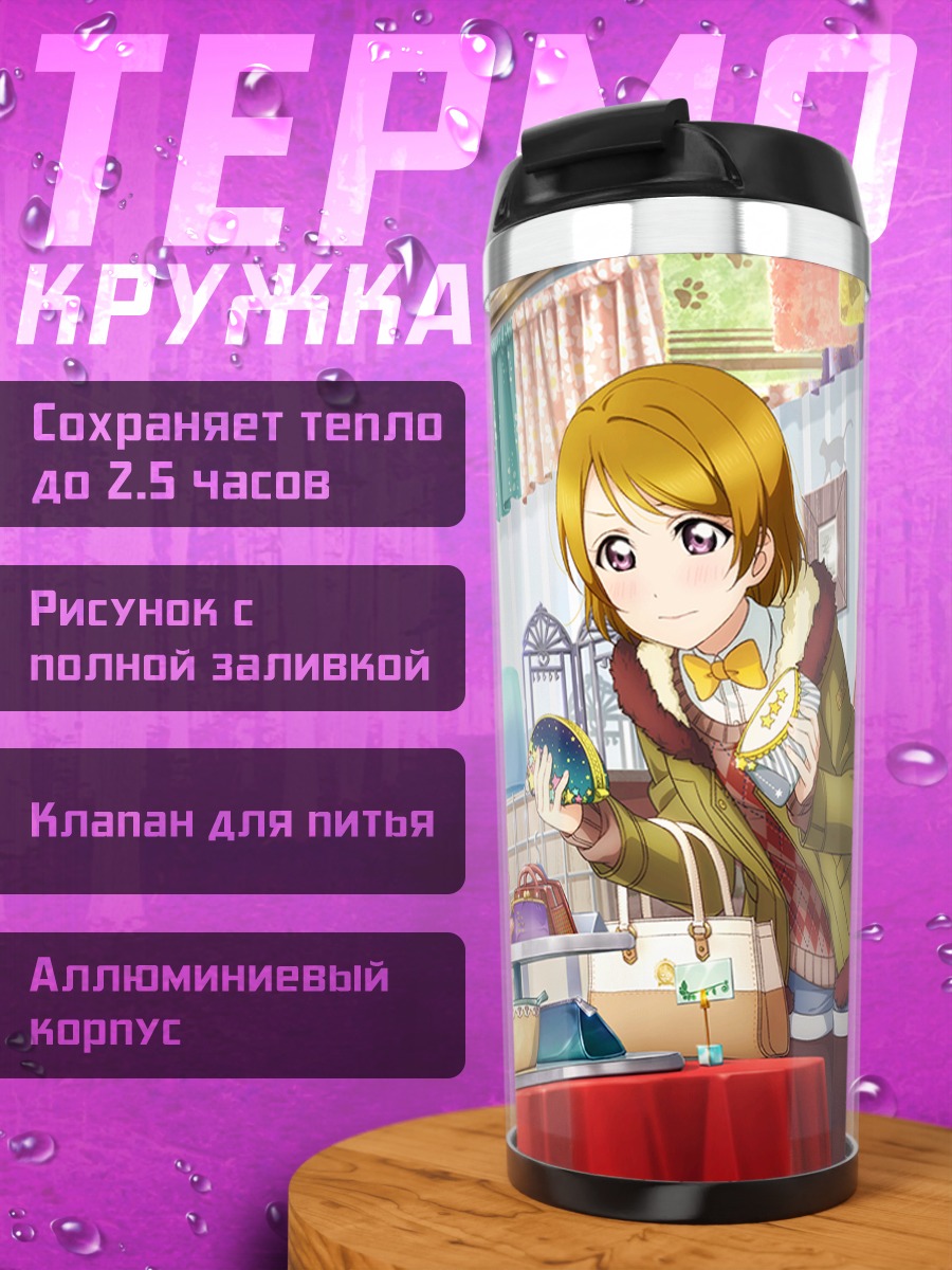 Термокружка Ханаё и Уми