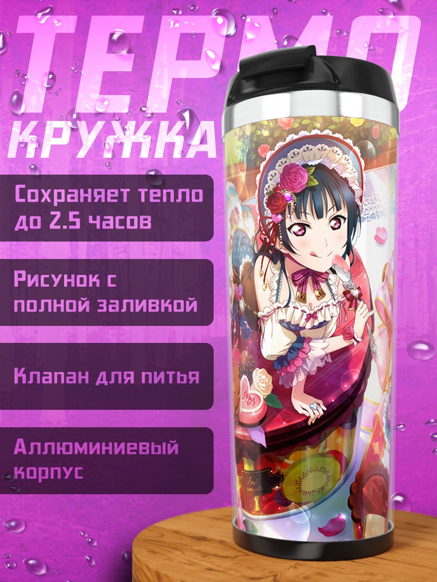 Термокружка Мари Охара и Йошико