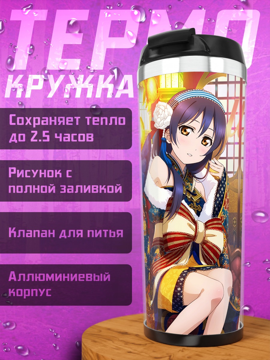 Термокружка Хонока и Уми в кимоно