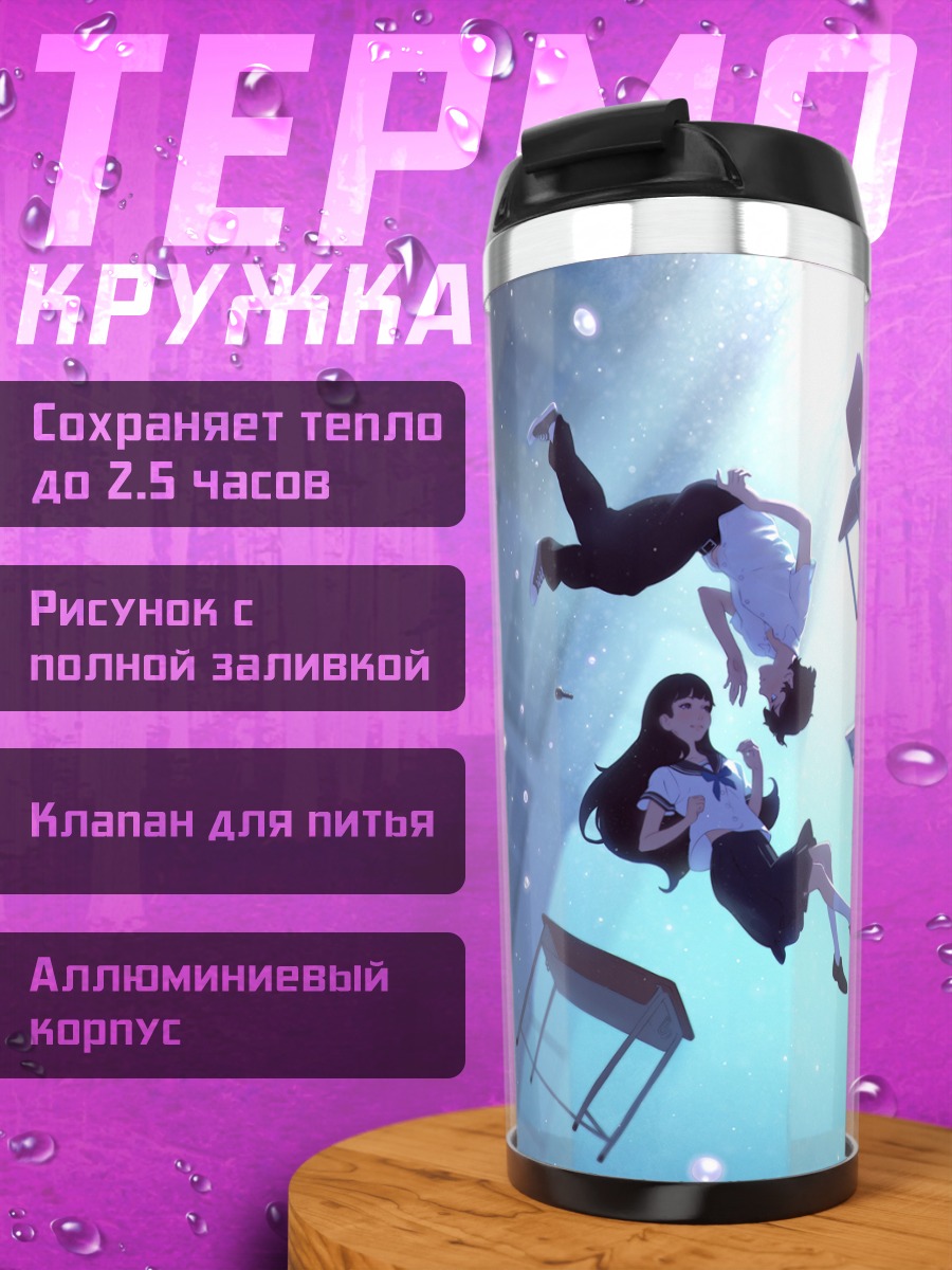 Термокружка Школьник в пузырях