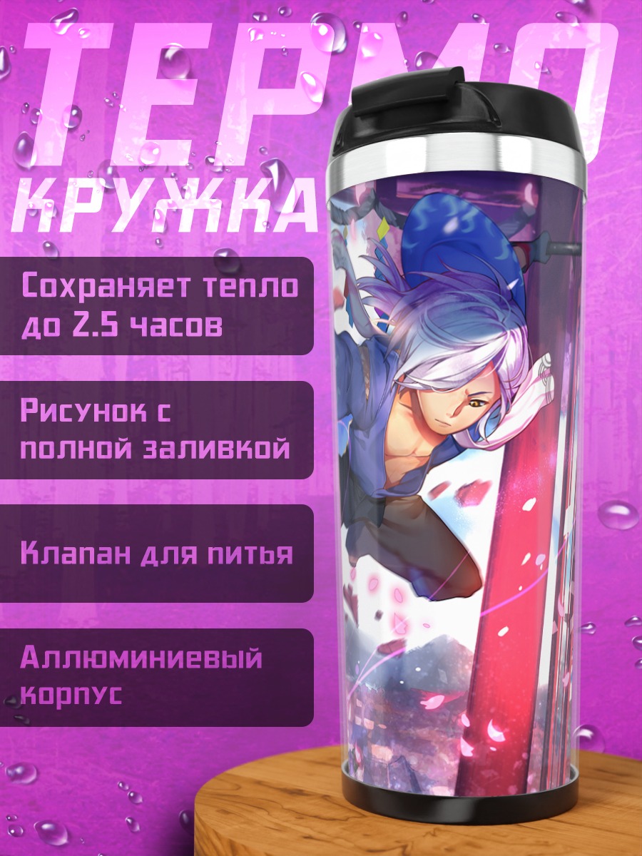 Термокружка Битва в фантазии