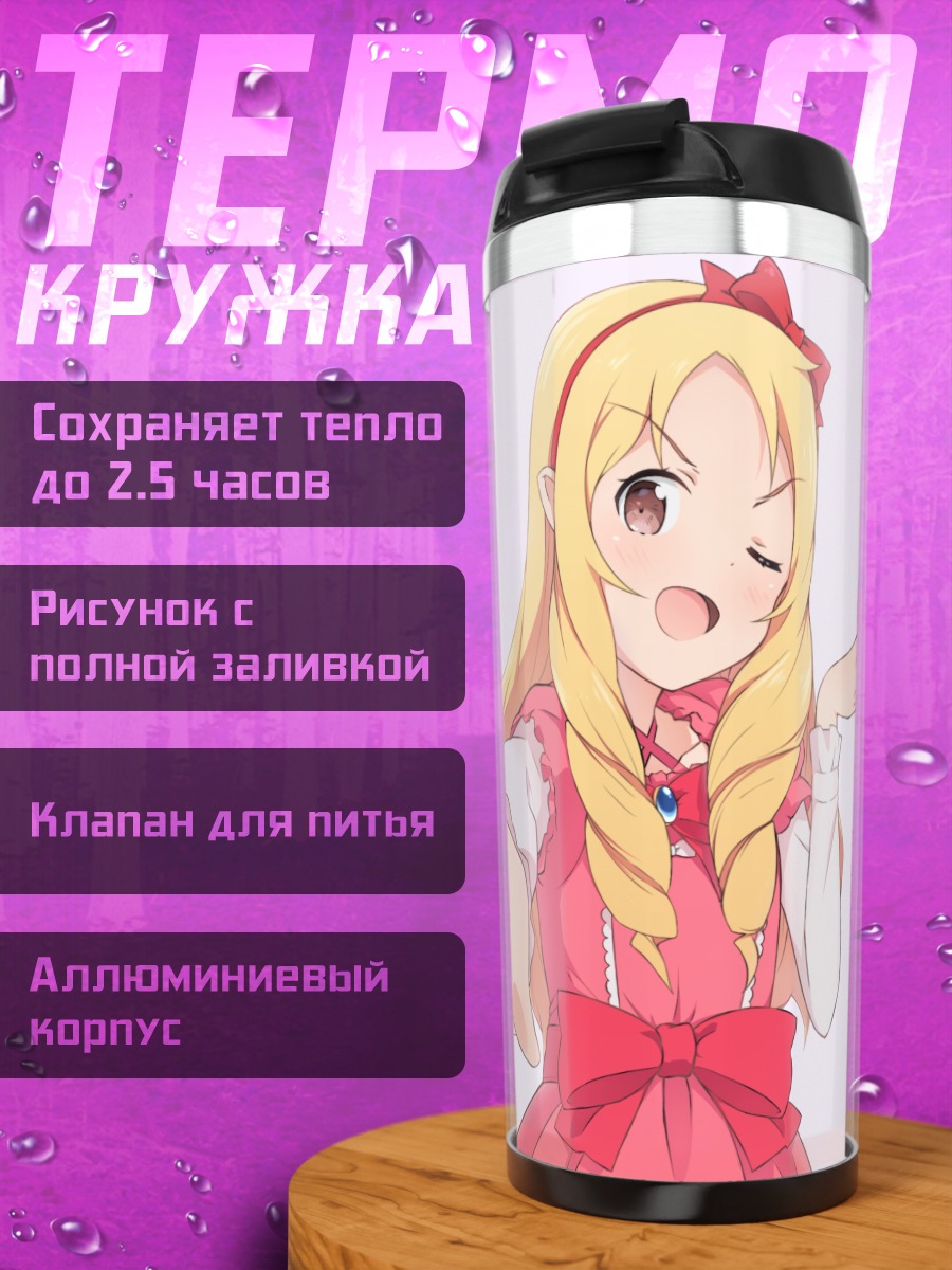 Термокружка Эльф Ямада в платье