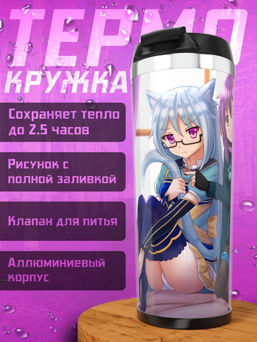 Термокружка Кошкодевочки на кровати
