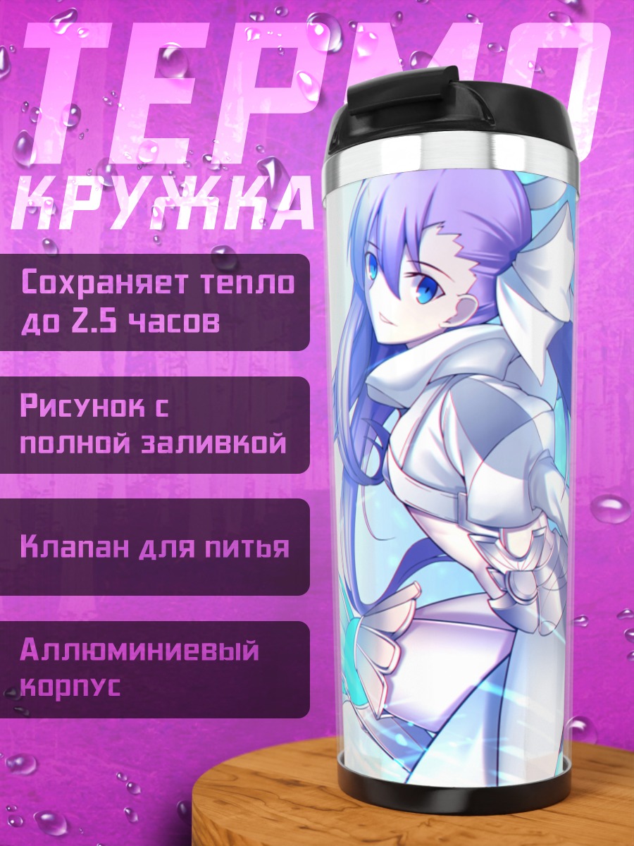 Термокружка Мелтлилис в сиянии
