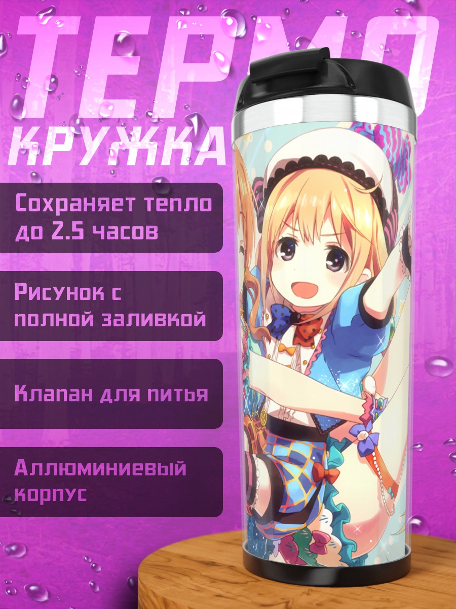 Термокружка Футаба Анзу и Кирари Моробоши