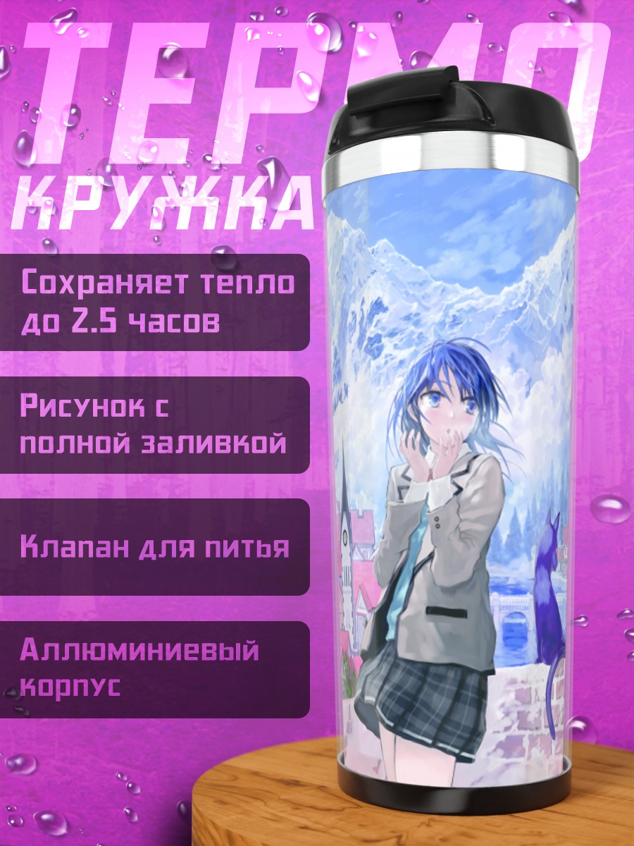 Термокружка Фантазия марта в городе