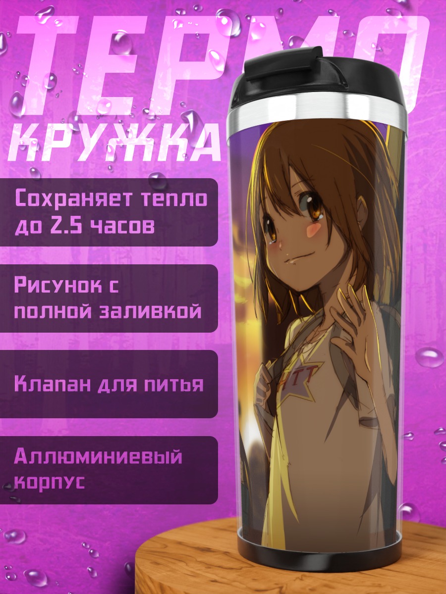 Термокружка Юи Хирасава и группа