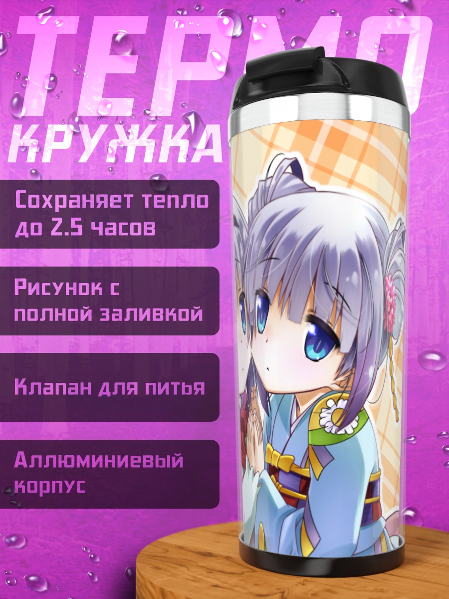 Термокружка Канна Камуи в кимоно