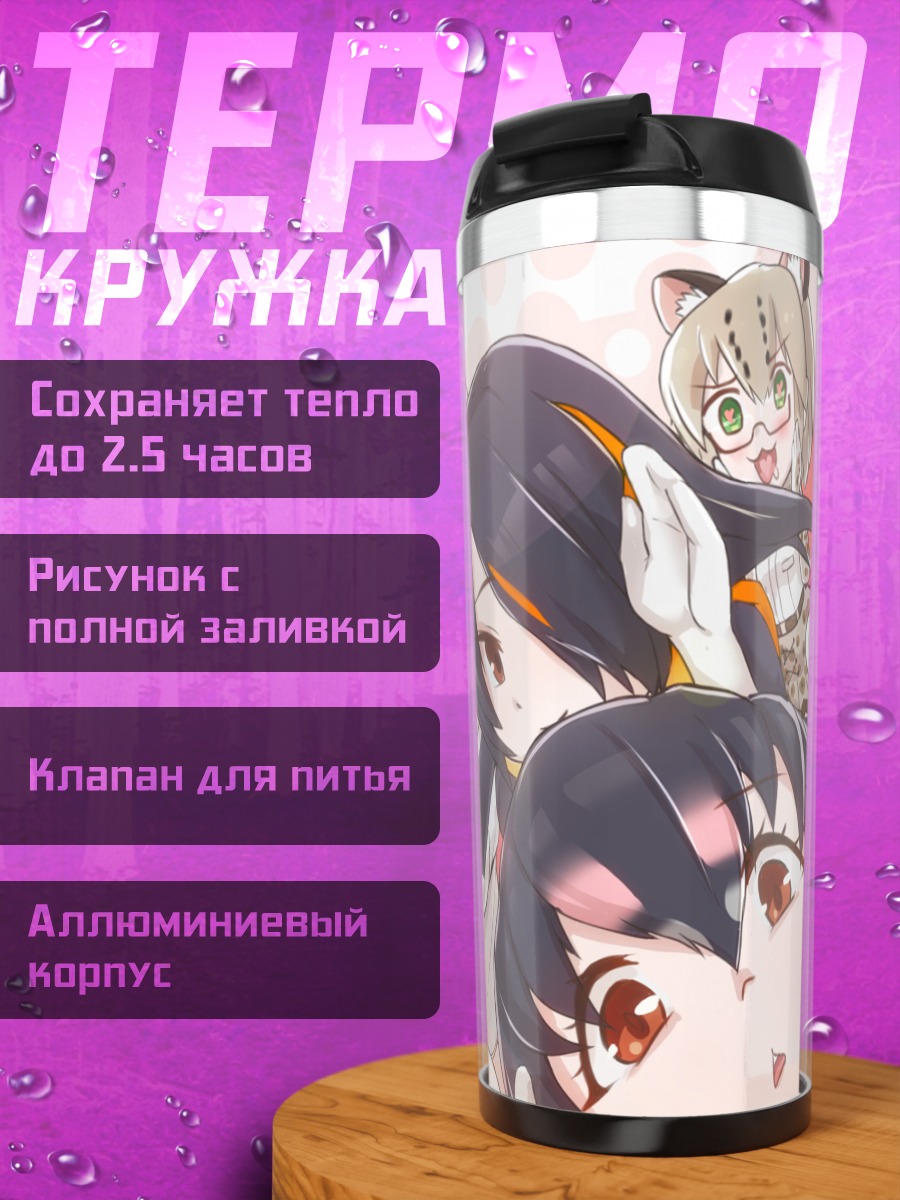 Термокружка Пингвины Kemono Friends