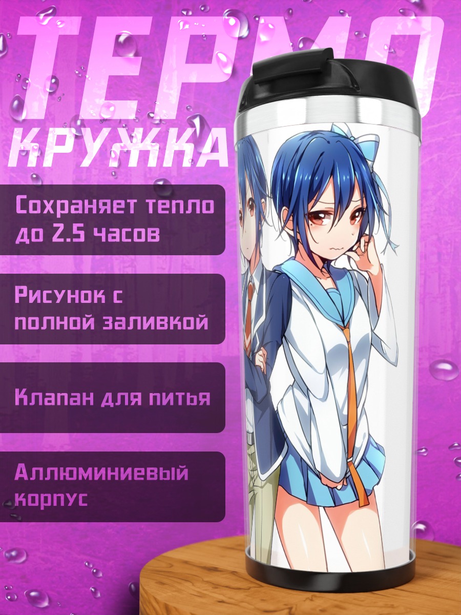 Термокружка Сэйсиро Цугуми в школе