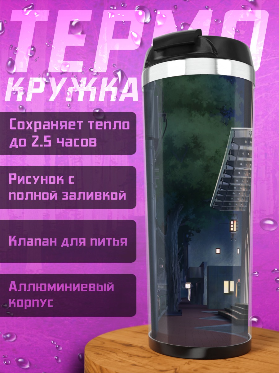 Термокружка Ночной город в звездах