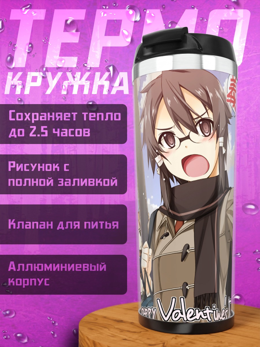 Термокружка Асуна и подруги