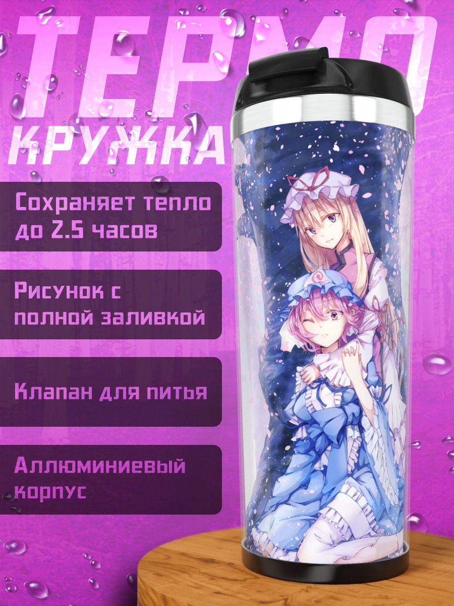 Термокружка Ююко Сайгёдзи в цветах