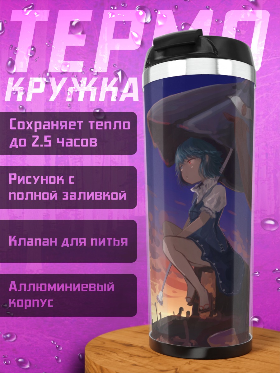 Термокружка Когаса Татара в закате