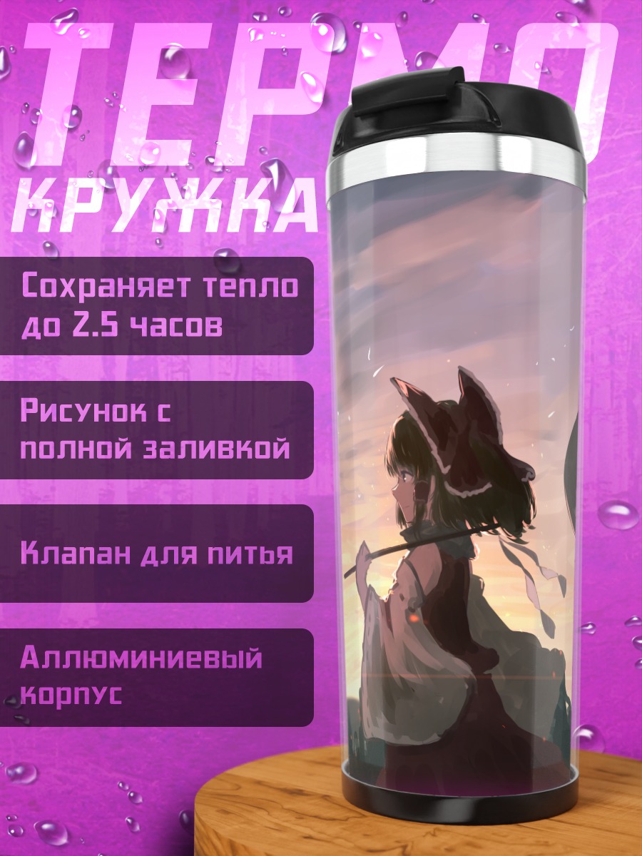 Термокружка Рейму Хакурей на закате