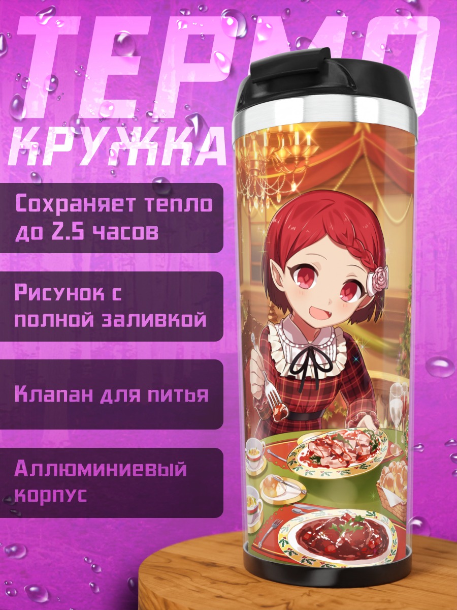 Термокружка Диджиталис за столом