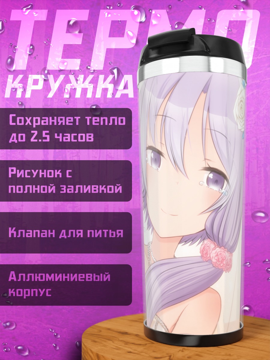 Термокружка Юдзуки Юкари невеста