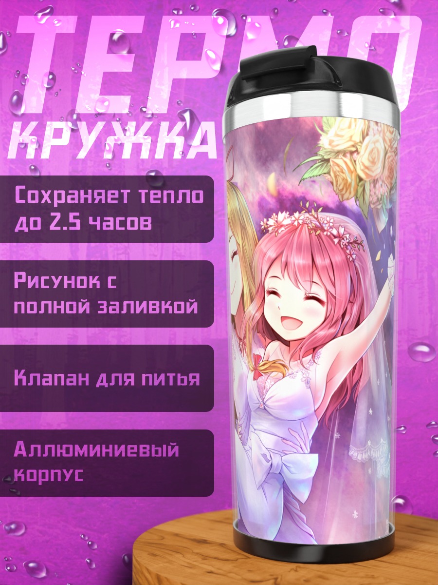 Термокружка Ююко Сайгёдзи в платье