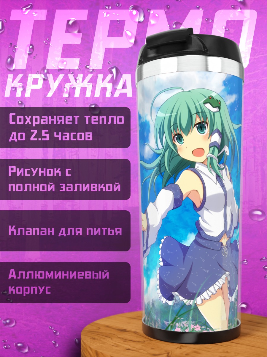 Термокружка Санаэ Кочия в цветах