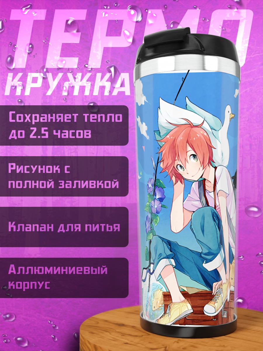 Термокружка Юки Санада в облаках