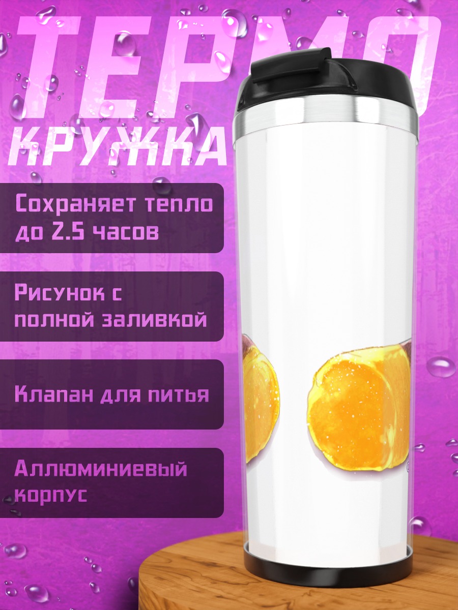 Термокружка Спелый батат