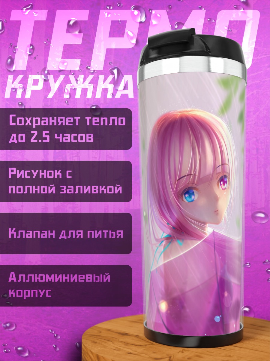 Термокружка Девушка под дождем