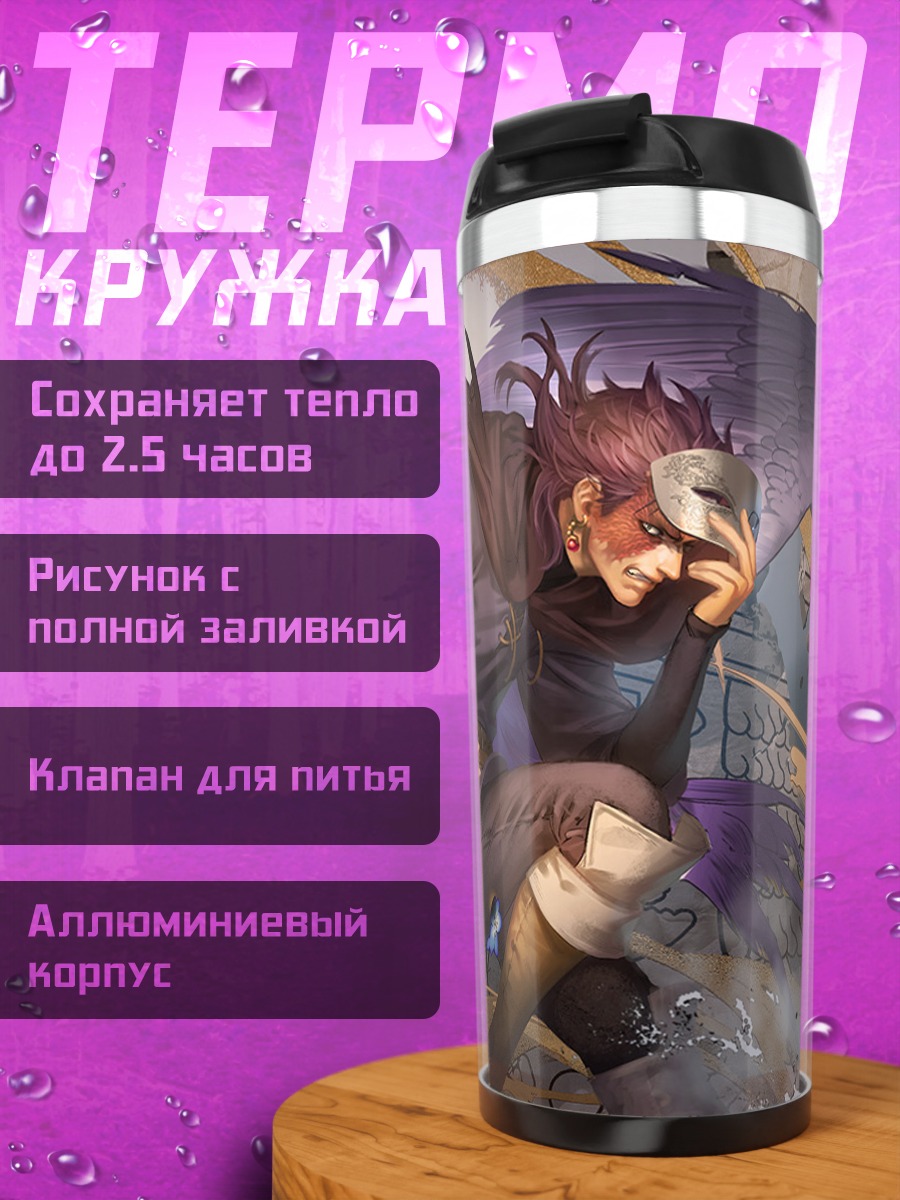 Термокружка Гермес в бою