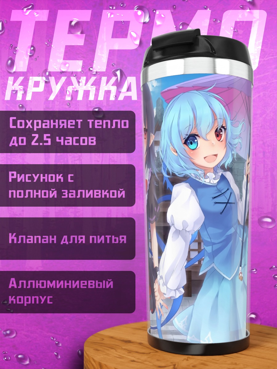 Термокружка Нуэ Ходжу и Когаса Татара