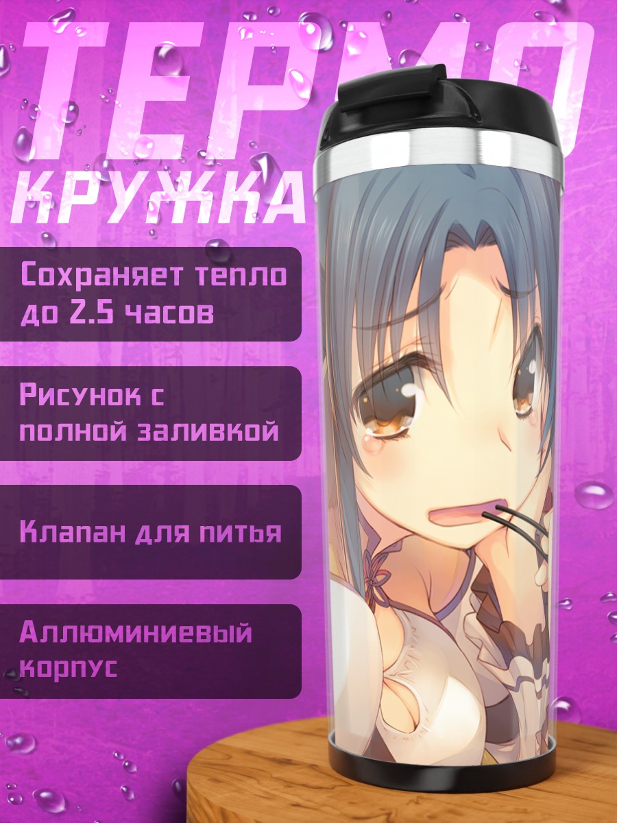 Термокружка Атуи за обедом