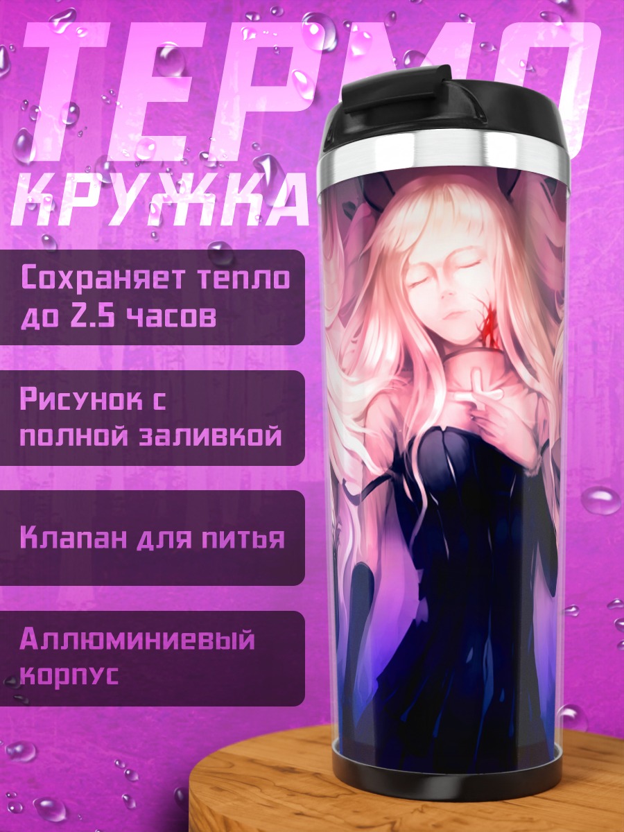 Термокружка Сабер и Сакура