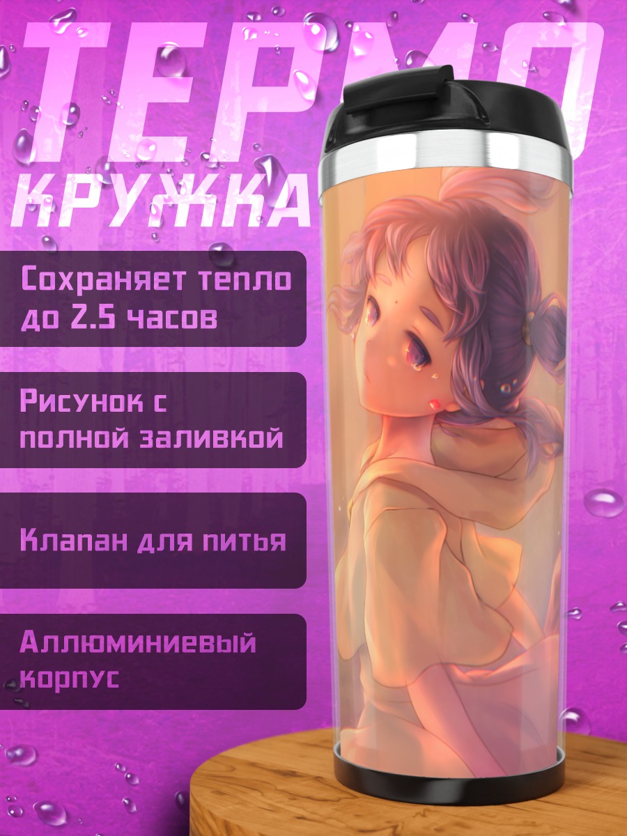 Термокружка Хью в лучах солнца
