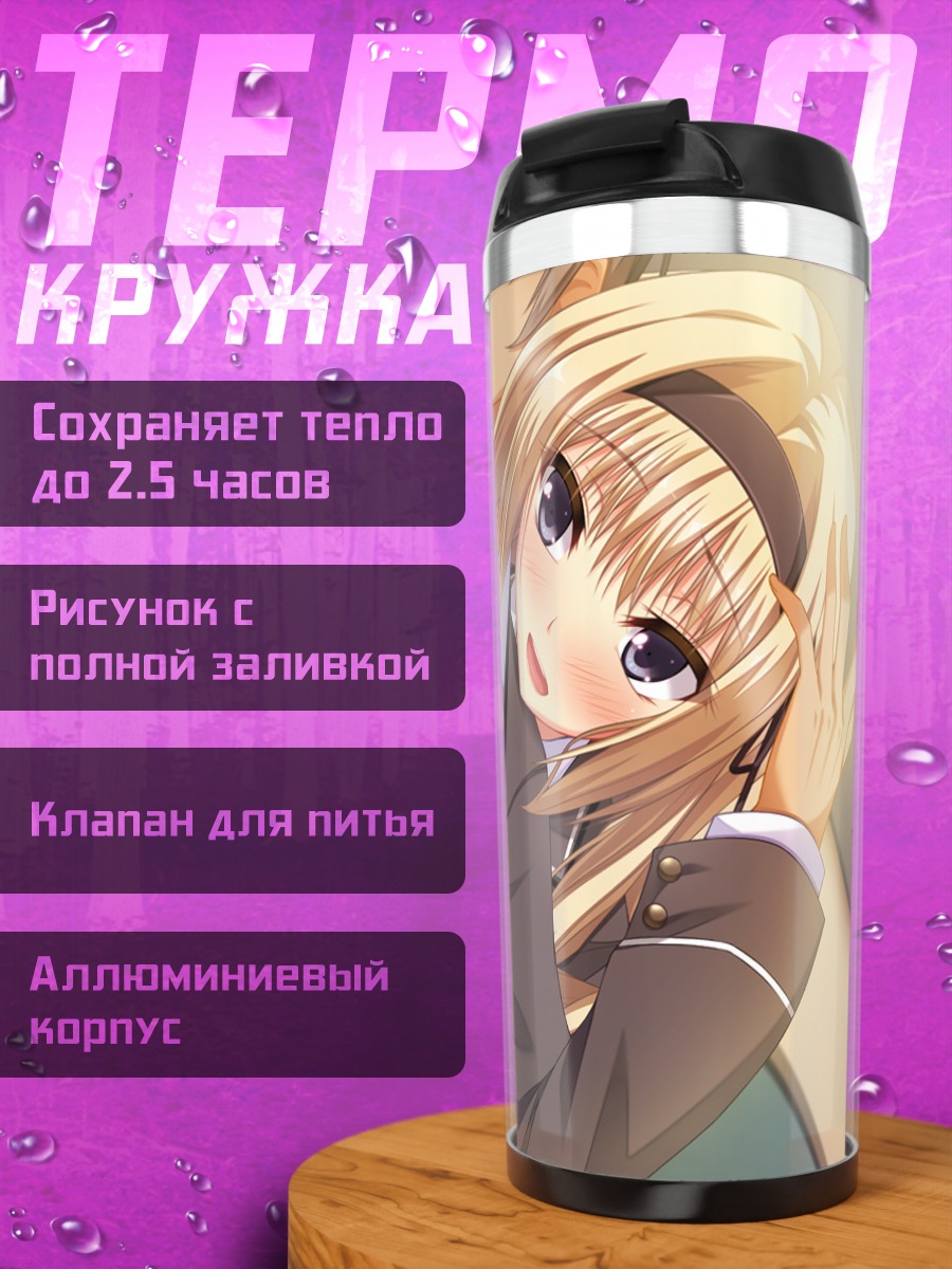 Термокружка Сая Шинономе в школе