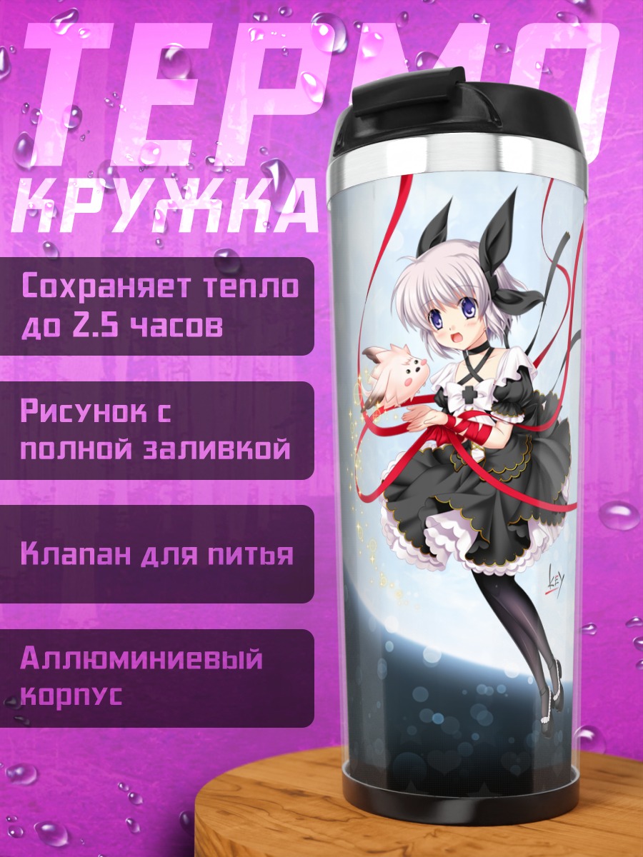 Термокружка Кагари в лентах