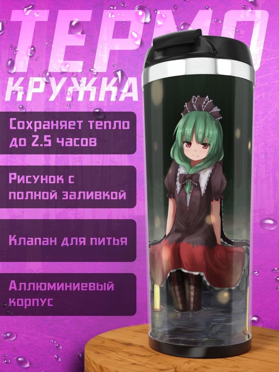 Термокружка Хина Кагияма со свечами