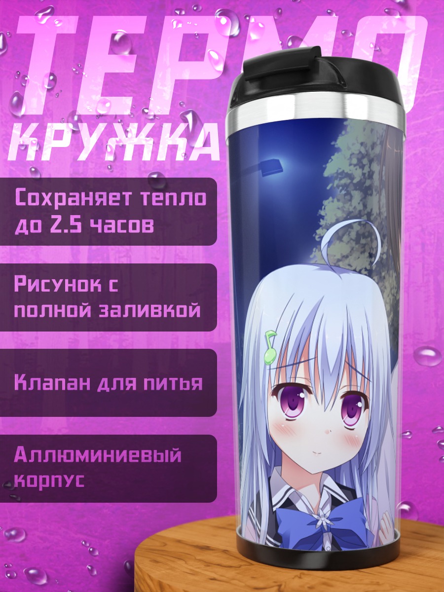 Термокружка Хироки Аояма и друзья